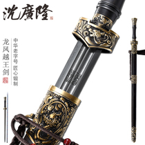 Dragon Phoenix Yue Wang sword Long sword Hard sword Pattern steel one-piece Town House Sword Longquan Traditional sword Shen Guanglong does not open the blade