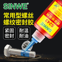 243 Oil-resistant threaded seal Swollen screws hydraulic glue aerobic tightening glue locker anti-loss fixed piral spiral tightening anti-relaxing plywood thrust lock tightening self-locking anti-deletizing