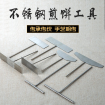 Stainless steel pancake fruit tool stand Pancake frying shovel Shandong Ao Zi pancake pot egg cake Household rake scraper
