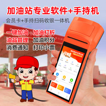 Gas station cash register system Software Recharge Stored value consumption All-in-one machine Mobile scanning code printing handheld machine VIP points Membership card customization management system ic Induction magnetic stripe stored value card app