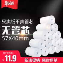 Print small ticket paper 57x40 thermal printing paper 57*40 cash register paper printer roll paper without die small roll paper 5740 supermarket catering store print small ticket paper 57 by 40 cash register small ticket paper