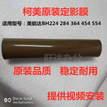 Original Comay C224 C284 C364 C454 C220 C360 fixing film