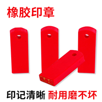 The new mini-bian rubber seal is made with a rectangular red stamp engraved with a red rubber name chapter