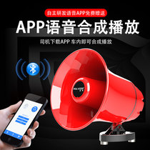 Car-mounted loudspeaker publicity horn wireless bluetooth speaker special broadcast recording megaphone for epidemic prevention and control