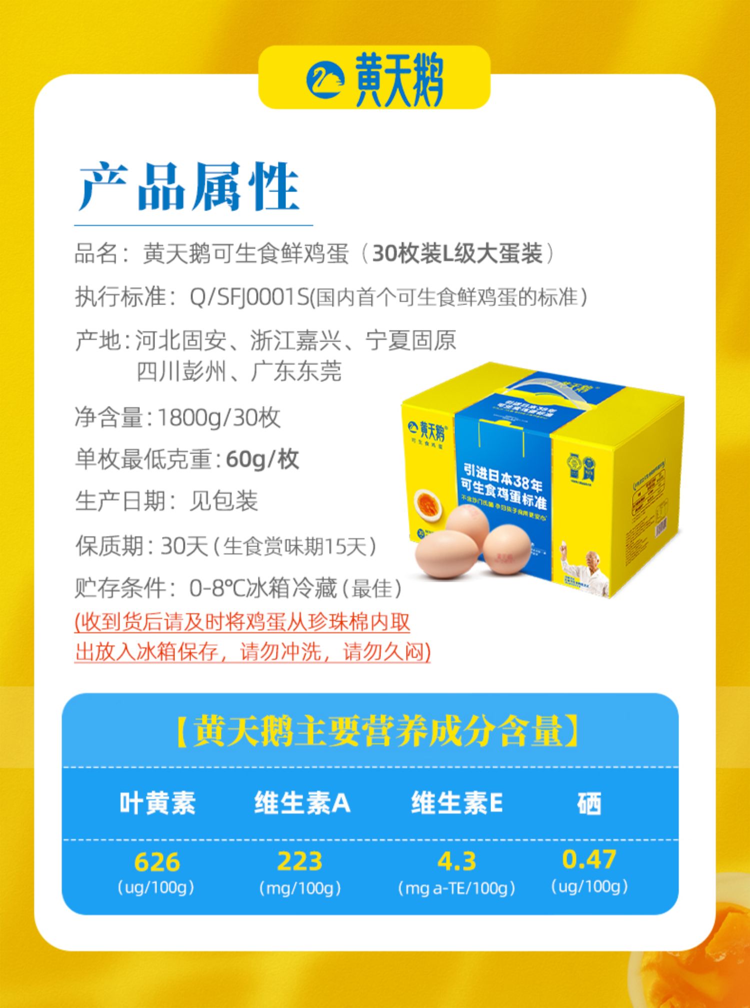 黄天鹅日本标准可生食鸡蛋30枚大蛋礼品装