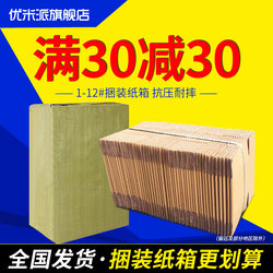 Whole bag Taobao postal carton airplane box packaging box wholesale express packaging and shipping carton half-height customization