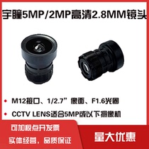 YUTONG 2 8MM STARLIGHT 2MP 5MP HD M12 LENS CCTV LENS APERTURE F1 6 WIDE ANGLE 1 2 7