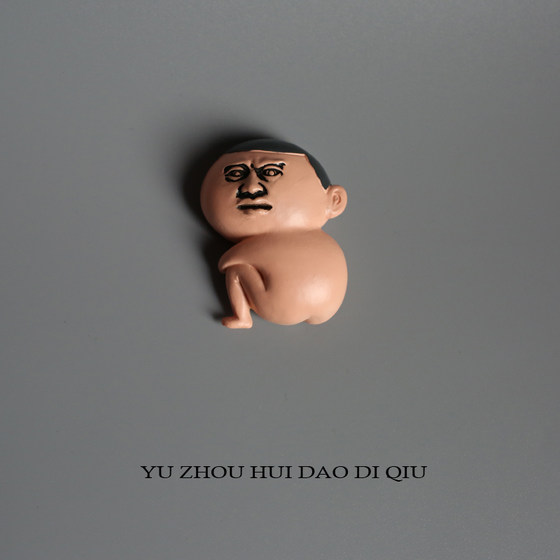 지루할 때, 당신은 그를 똥을 볼 수 있습니다! 냉장고 스티커, 장식품, 작은 선물, 자기 타일, 우주는 지구로 돌아갑니다. 지루할 때, 당신은 그를 똥을 볼 수 있습니다! 냉장고 스티커, 장식품, 작은 선물, 자기 타일, 우주는 지구로 돌아갑니다.