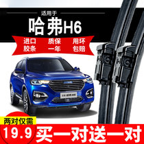 Haval H6 wiper original COUPE sports version Great Wall Harvard h6 champion version rubber strip original front wiper blade