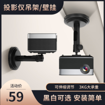 Phantom wolf DS02 projector hanger Household lifting pole meter H3Z8XZ6X nuts G7J7 magic screen M1A1 Xiaomi youth version aluminum alloy ceiling frame Projector hanger bracket wall hanging