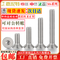 304 stainless steel DIN7911 countersunk head hexagon socket screw M6 flat head bolt flat Cup inner hexagonal screw