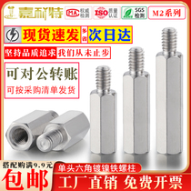 M2 single head hexagonal isolation column environmental protection iron column iron connecting column carbon steel nickel-plated Yin and Yang Mandarin duck column internal and external tooth bolts