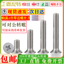 304 stainless steel cross flat head screw M2M2 5M3M4M5M6M8 countersunk head screw nut Daquan long screw