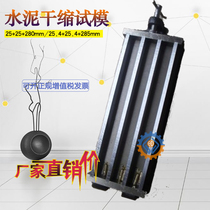 25*25*280mm 25 4*25 4*285mm alkali aggregate cast iron test die with copper nail 25*25*280