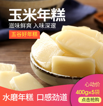 Fengcabinet corn rice cake sliced rice cake Anhui specialty grain rice cake slips water mill rice cake 400g * 5 bags