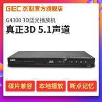 GIEC BDP-G4300 3D Blu-ray player HD Player DVD player 5 1 channel