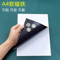 Rubber soft magnet with back adhesive magnetic sheet advertising magnetic refrigerator sticker 3m double-sided adhesive white teaching aid A4 soft magnetic sheet magnet magnet patch blackboard magnetic tape strong adhesive tape