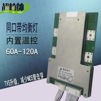 Jiabaida lithium battery protection board 17 strings of 60V18650 ternary polymer lithium iron phosphate charging with equalization lamp