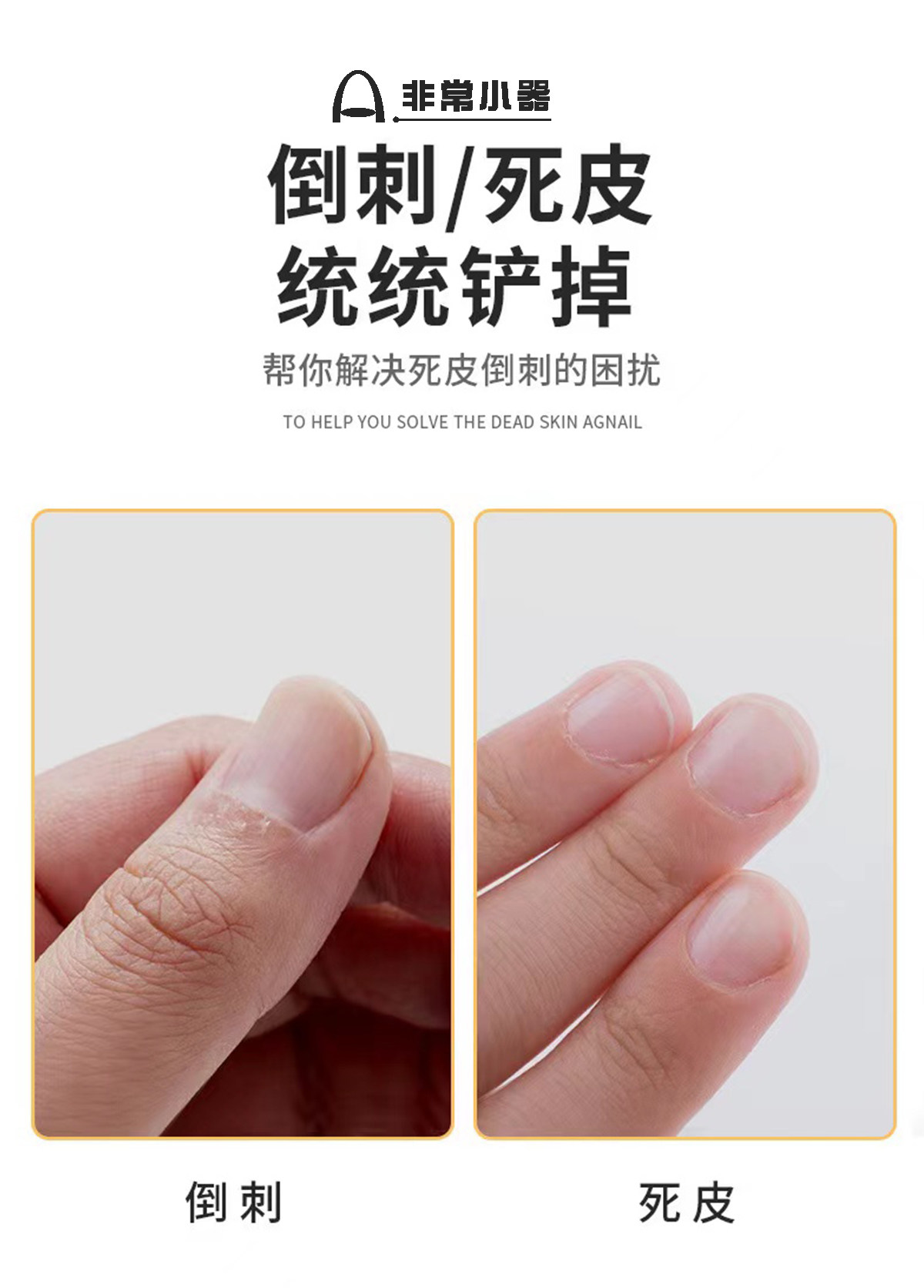 非常小器美甲死皮推倒刺叉去死皮角质推美甲工具锋利v型手部修护