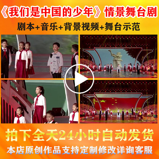 <We Are Chinese Teenagers> 애국 무대 드라마 스테이트 드라마 백 그라운드 비디오 머무드 스토리 헤드 스토리 <We Are Chinese Teenagers> 애국 무대 드라마 스테이트 드라마 백 그라운드 비디오 머무드 스토리 헤드 스토리