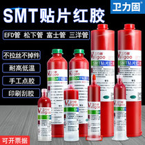 SMT patch red glue sealant high temperature resistant PCB breadboard Electronic components point glue scraping glue special low halogen environmental protection copper steel mesh printed glue Panasonic tube Fuji tube Sanyang tube No halogen powerful