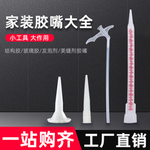 Seam agent glue nozzle Pipe head nozzle Mixing nozzle Special spiral pipe Glue fine material pipe Seam agent construction tool artifact