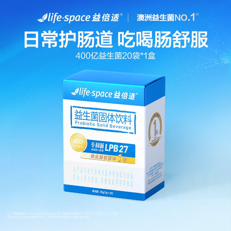 LifeSpace益倍适400亿活性益生菌粉王一博同款成人男女通用
