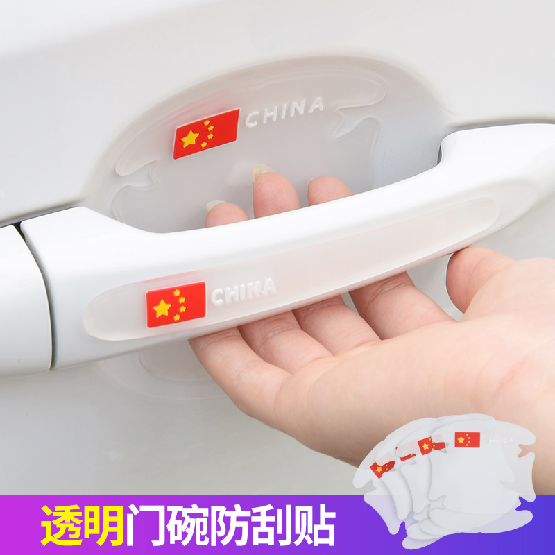 车门把手贴防刮漆面保护膜汽车门碗防护贴卡通拉手通用装饰贴膜