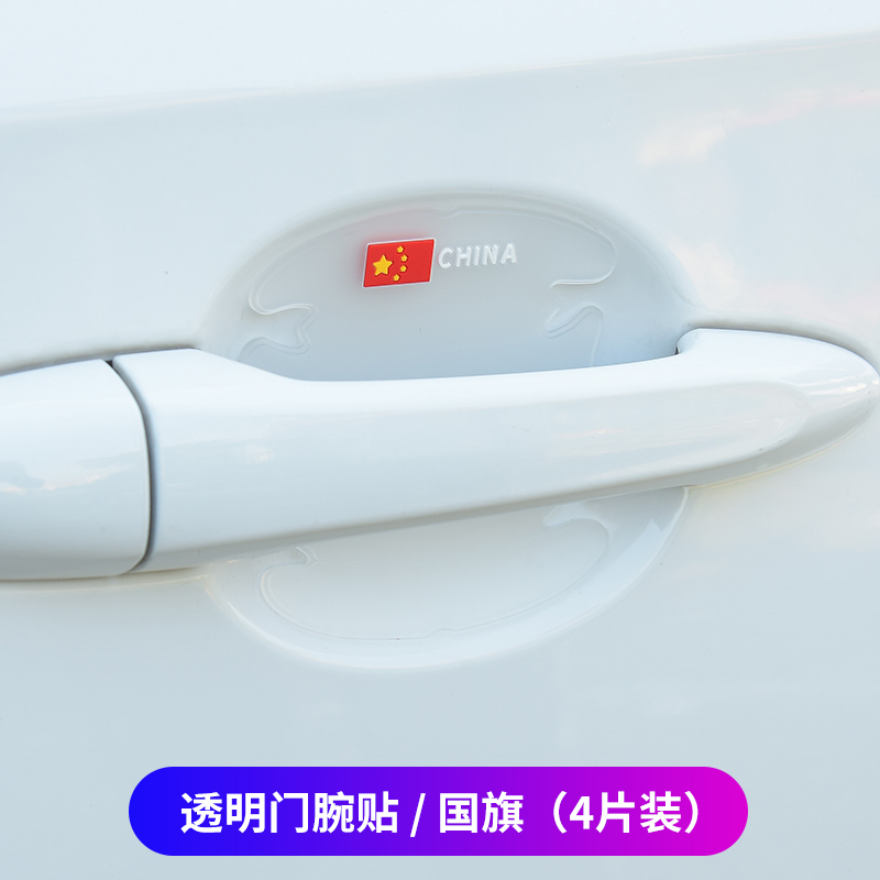 车门把手贴防刮漆面保护膜汽车门碗防护贴卡通拉手通用装饰贴膜