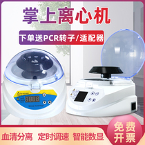 Micro palm centrifuge Small mini high-speed low-speed palm centrifuge Pet serum fat laboratory