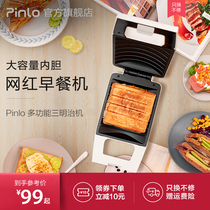 Pinlo sandwich machine thickening household small light food net celebrity breakfast machine Multi-function waffle bread artifact
