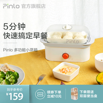 Pinlo Multi-function egg cooker Electric steamer Household mini small steamer Steam pot Small breakfast machine Egg steamer