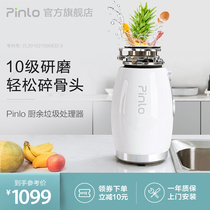 Pinlo kitchen waste garbage processor Household food grinder Minced meat automatic bone shredder Pinluo Little Monster