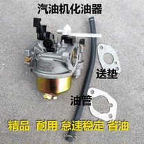 Petrol engine accessories large full 168F170Fgx160 gx200 micro-tiller water pump to beat the carburetor of the valley