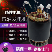 Diesel gasoline generator rotor stator motor assembly 5kw 8KW single-phase three-phase coil ball accessories