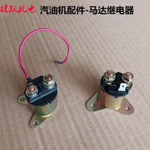 Petrol Dynamo Accessories 168170 motor relay 188F190F2-8kw Start motor sequel