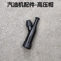 Petrol Engine Accessories Large Full Set 168F170F188F190F192F High Pressure Cap Ignition Coil High Pressure Cap