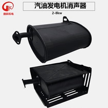 Petrol Dynamo Accessories 2kw3kw5kw6 5 8 KW 168 168 170F Unit Silencer Chimney chimney
