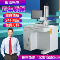 Fiber laser marking machine