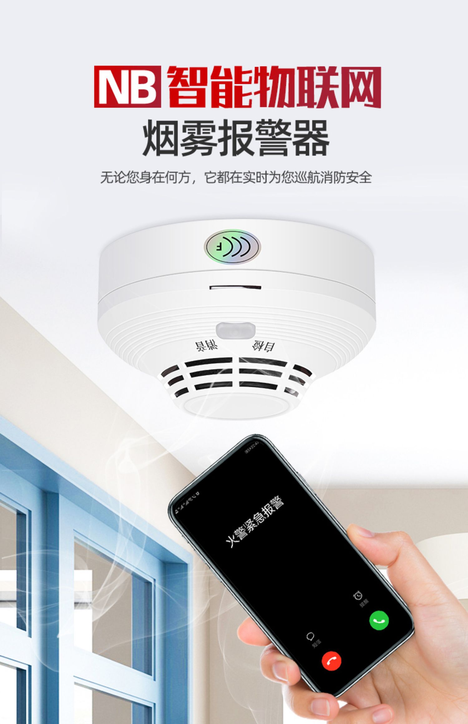 烟雾报警器家用智能烟感探测器