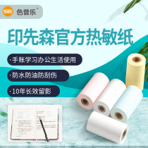 The official color thermal sensitizer 53mm printing paper of the color-colored typewriter is not dry glue and the handbook is pasted for 5 years without fading 7 years 10 years 20 years