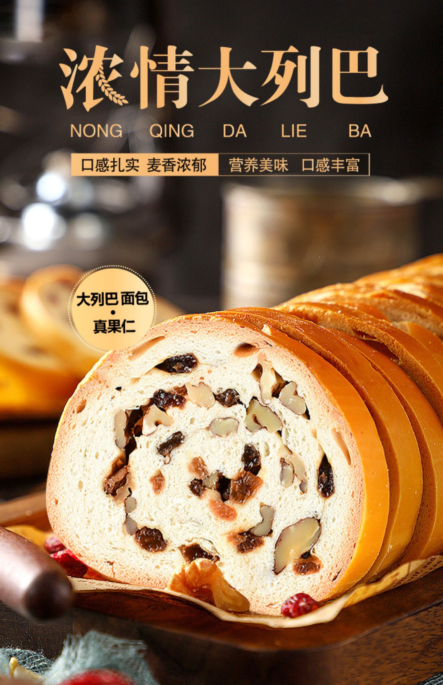 友梦俄罗斯大列巴面包新疆大列巴白麦坚果早餐核桃仁500g饱腹食品