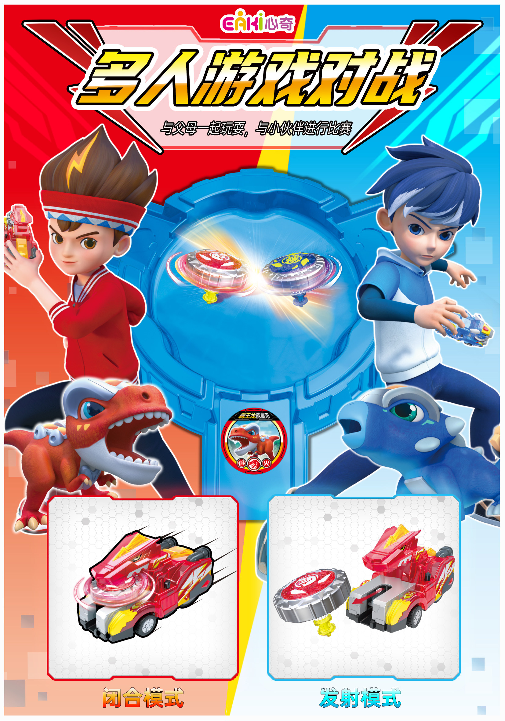 霸王正版爆龙战车陀螺玩具新奇暴龙战车机甲龙恐龙男孩机器人