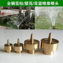 4 points 6 points 1 inch Full bronze flower post Spray Head Layer Flower Basket Nozzle Pool Courtyard False Mountain Fountain Spray Head Landscape Garden