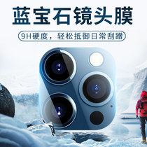 Applicable to Apple 12 lens film iPhone12promax rear camera protective film 12pro full cover mobile phone rear camera ring tempered film ip12mini ultra-thin full edging