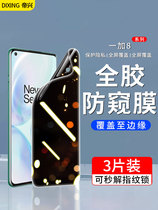 One plus 8pro tempered film 1 plus 8 mobile phone anti-peeping film 1 8t full screen cover oneplus eight protective film anti-voyeurism all-inclusive original anti-drop water coagulation film ultra-thin high definition no white edge