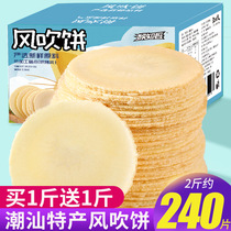 Wind blown cake Thin Crisp Cookie Breakfast Pancake Coarse Grain No Worries Pie Chaoshan Office Small Snacks Snack Casual Food