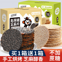 No Cane Sugar Black Sesame Iron Stick Yam Sesame Flakes Biscuit Thin Crispy Cake Pancake Snack Snack Snack Casual Food Whole Boxes