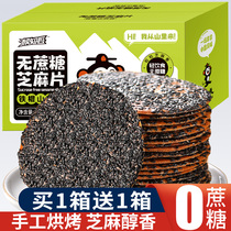 Sucrose-free iron stick Yam Sesame chips Cookies Crackers Pancakes Whole box Snacks Snacks Snack food Black sesame seeds