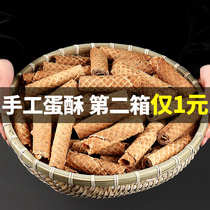 Brown sugar crispy egg roll small snack Old-fashioned nostalgic hand-baked whole box packaging traditional casual snack biscuit heart